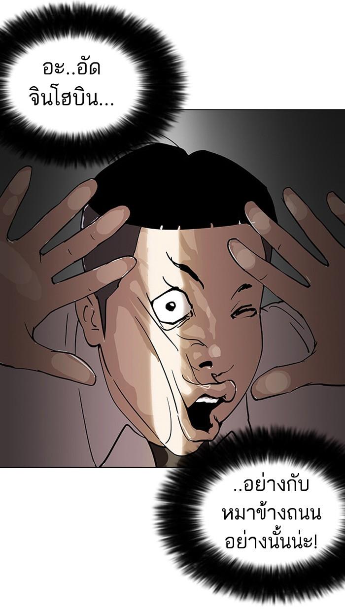 Lookism ตอนที่ 123 page 66