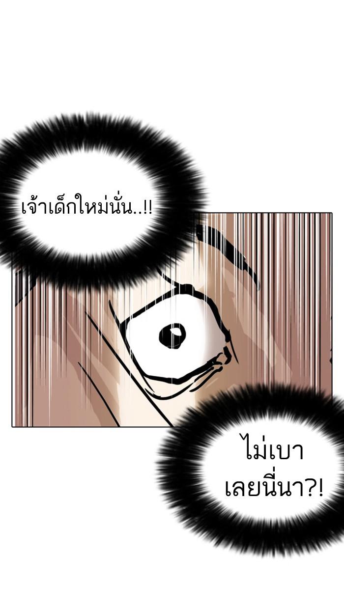 Lookism ตอนที่ 123 page 67