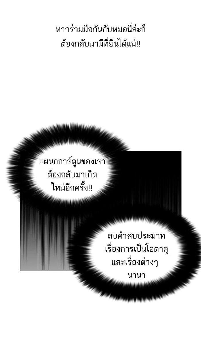 Lookism ตอนที่ 123 page 69