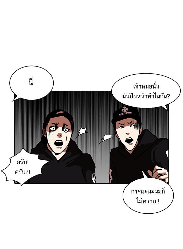 Lookism ตอนที่ 123 page 75