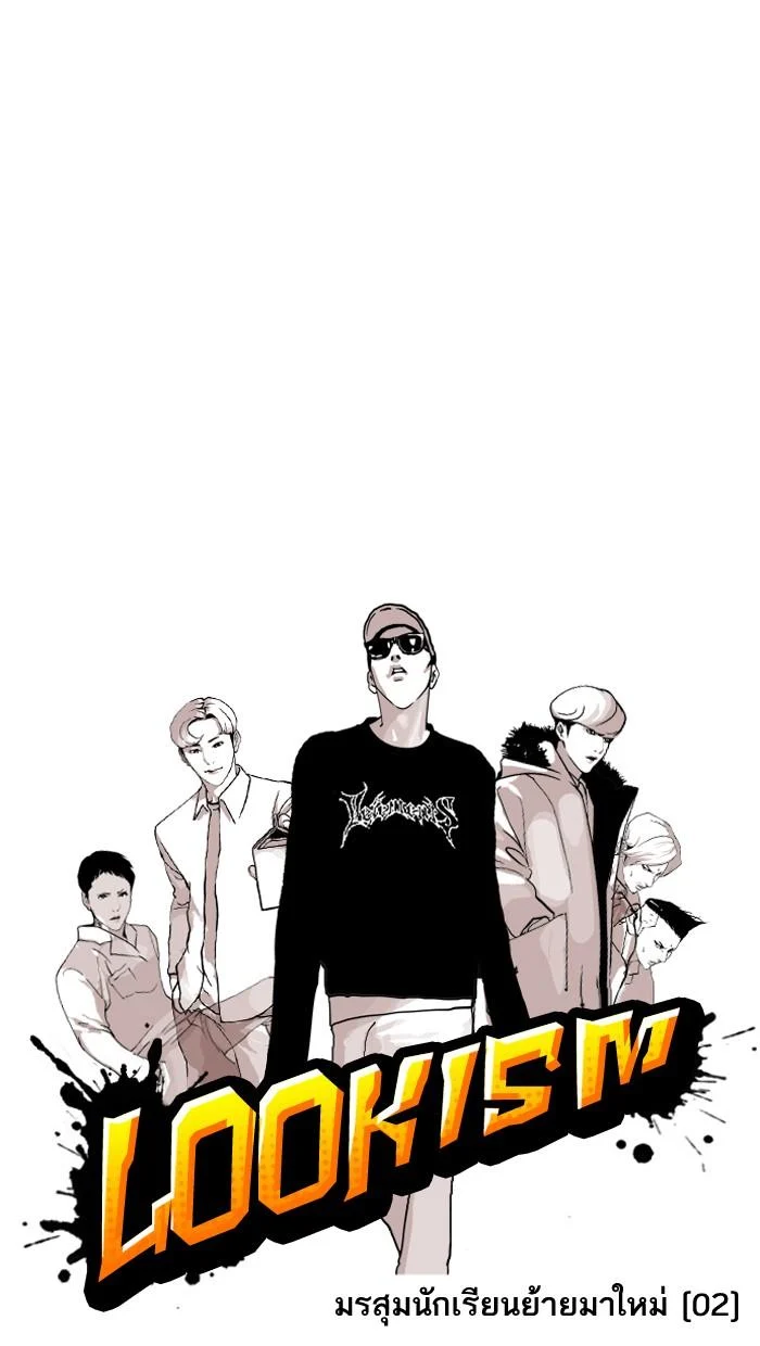 Lookism ตอนที่ 124 page 3