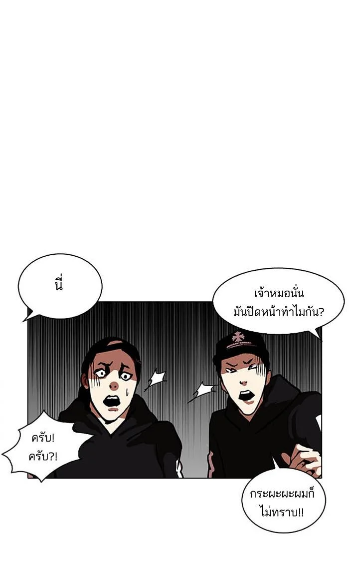 Lookism ตอนที่ 124 page 4