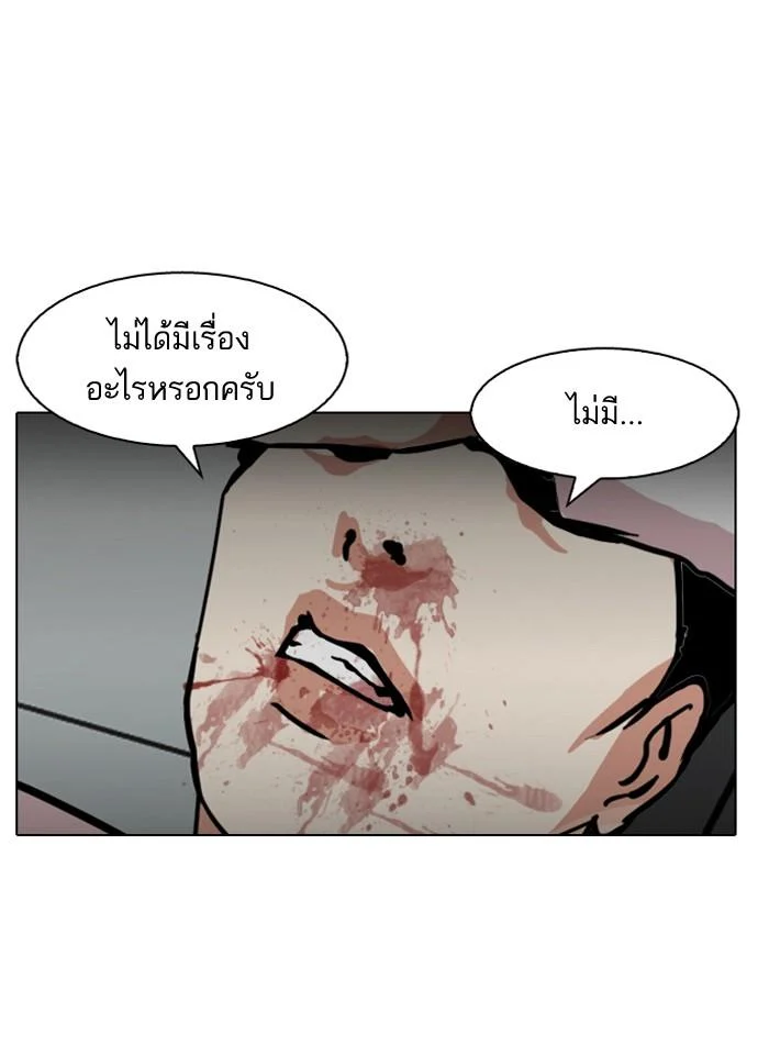 Lookism ตอนที่ 124 page 30