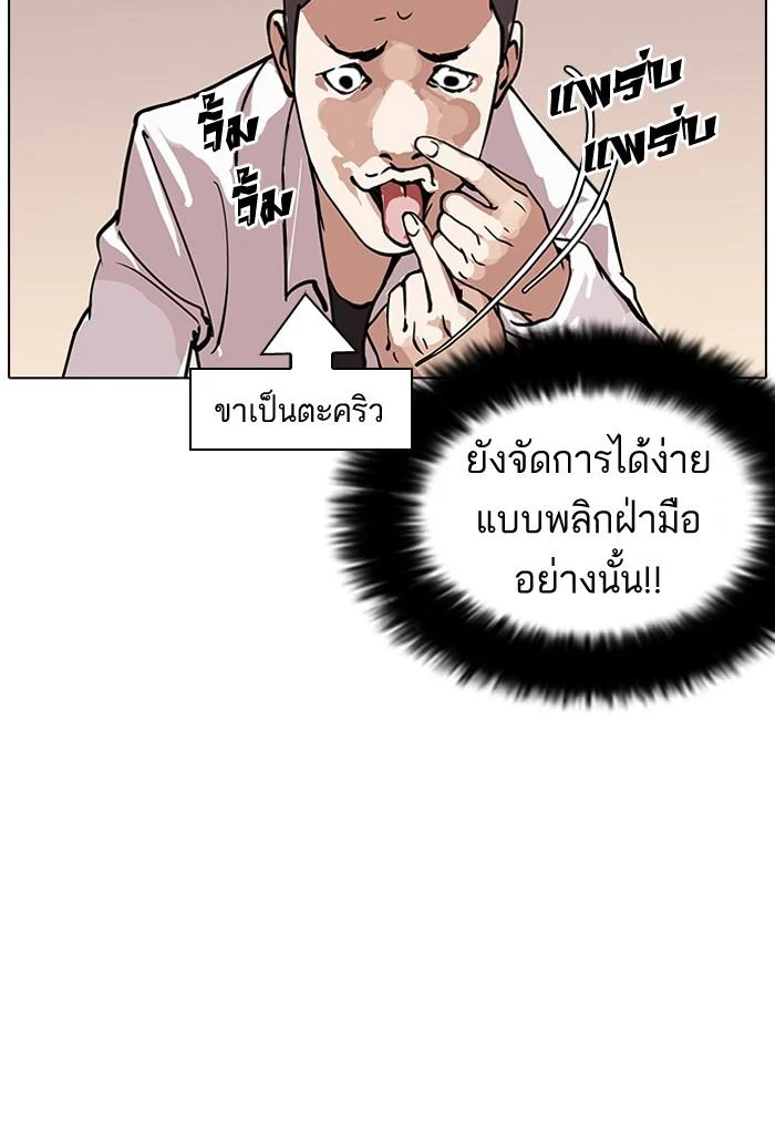 Lookism ตอนที่ 124 page 35
