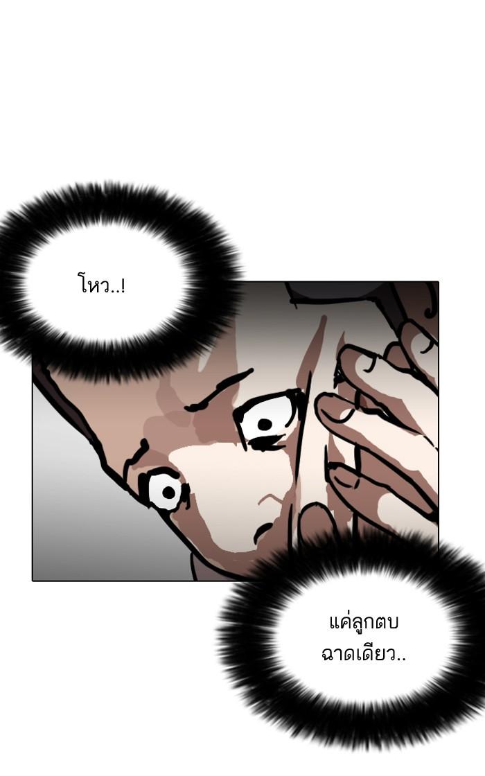 Lookism ตอนที่ 124 page 45