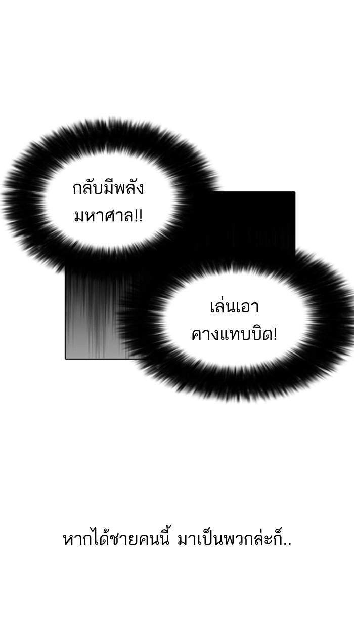 Lookism ตอนที่ 124 page 46