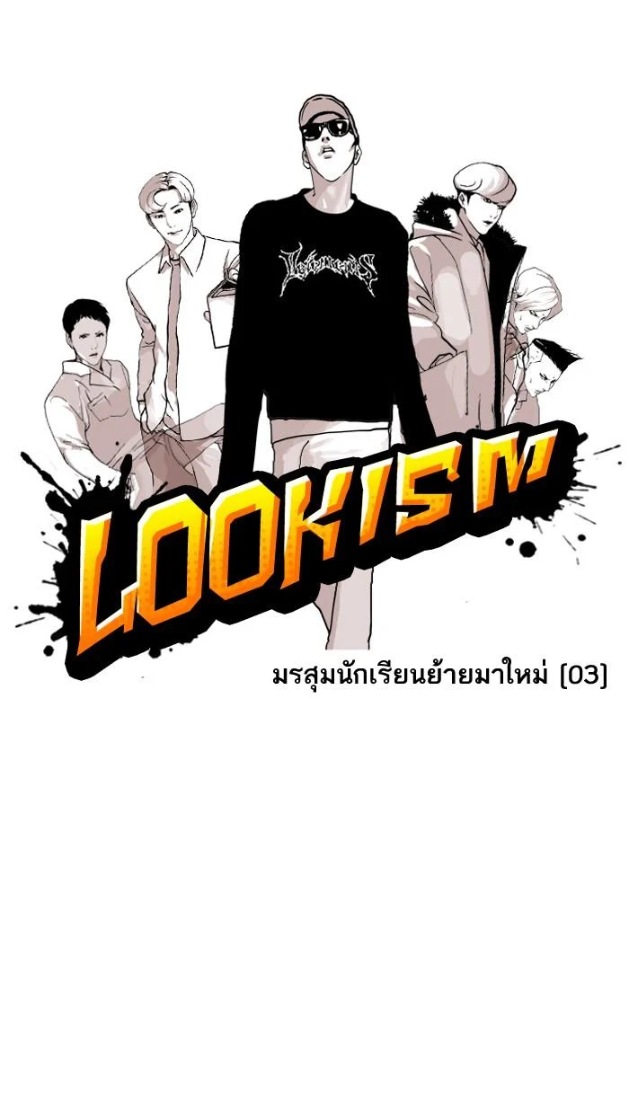 Lookism ตอนที่ 125 page 8