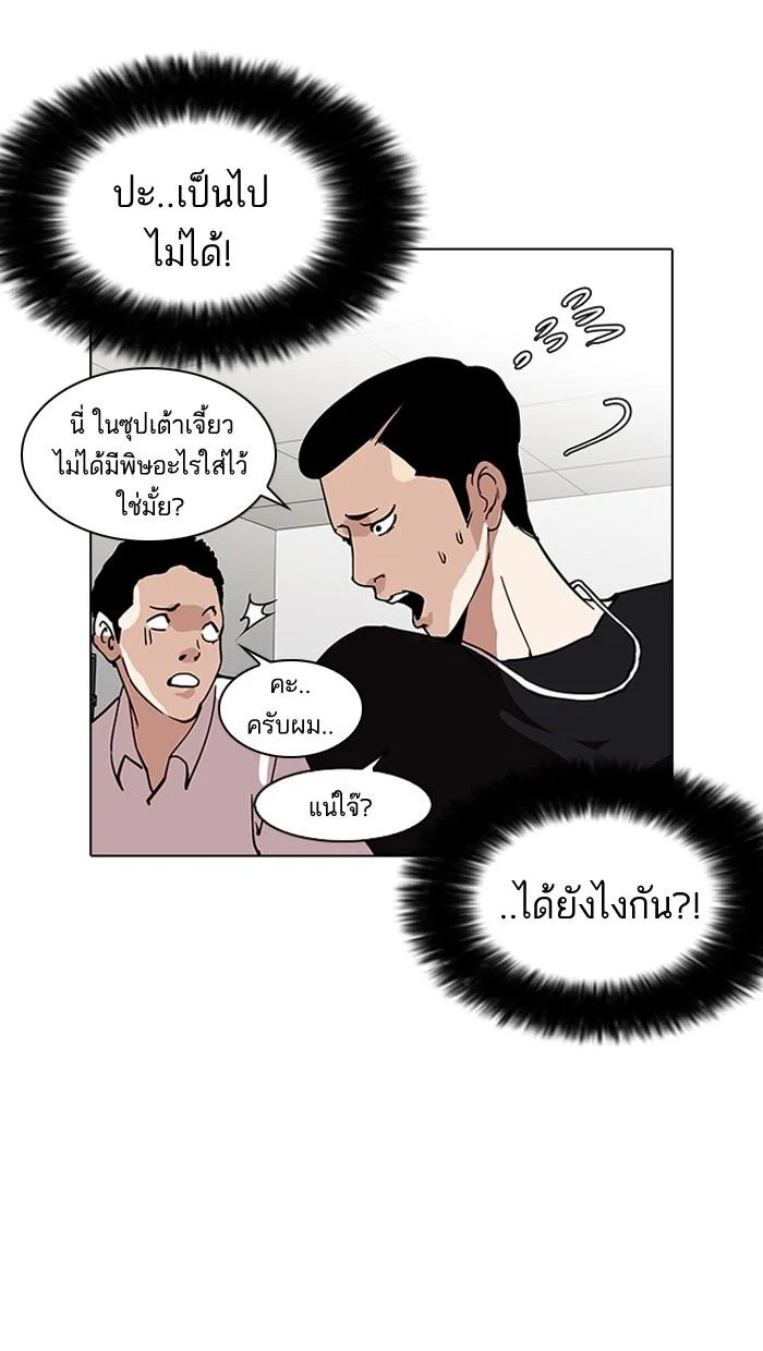 Lookism ตอนที่ 125 page 18