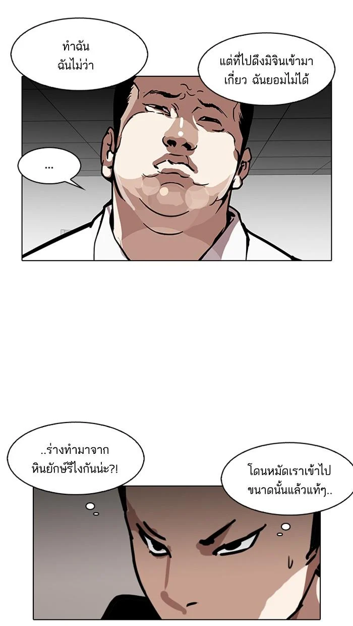 Lookism ตอนที่ 125 page 45