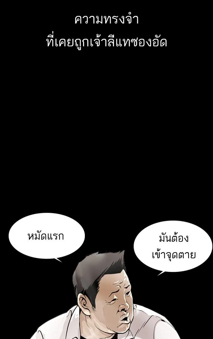 Lookism ตอนที่ 125 page 58