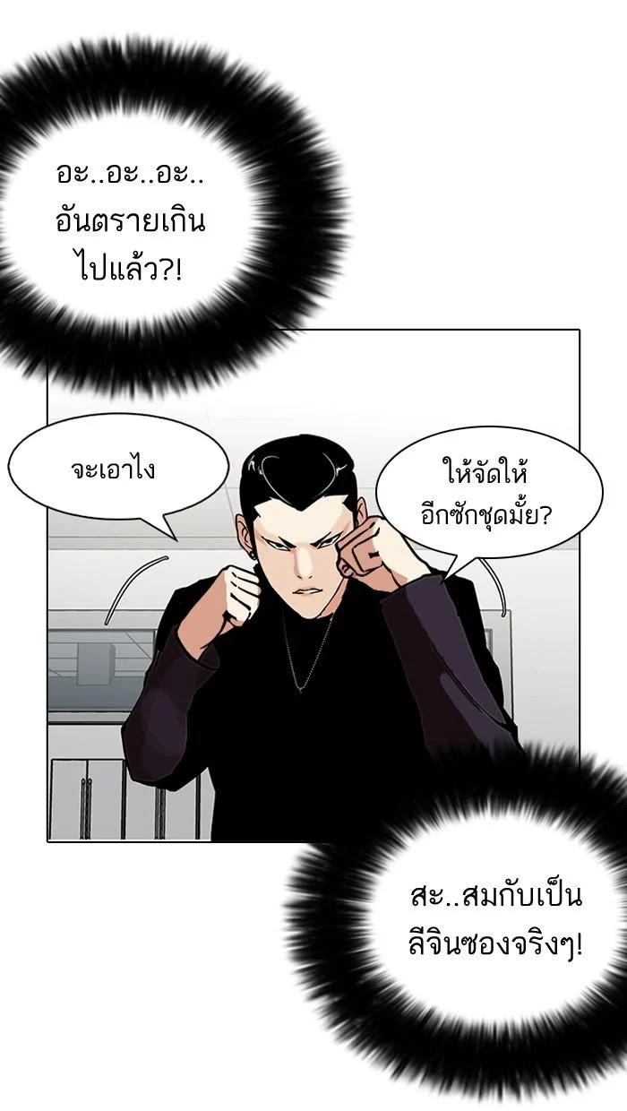 Lookism ตอนที่ 125 page 72