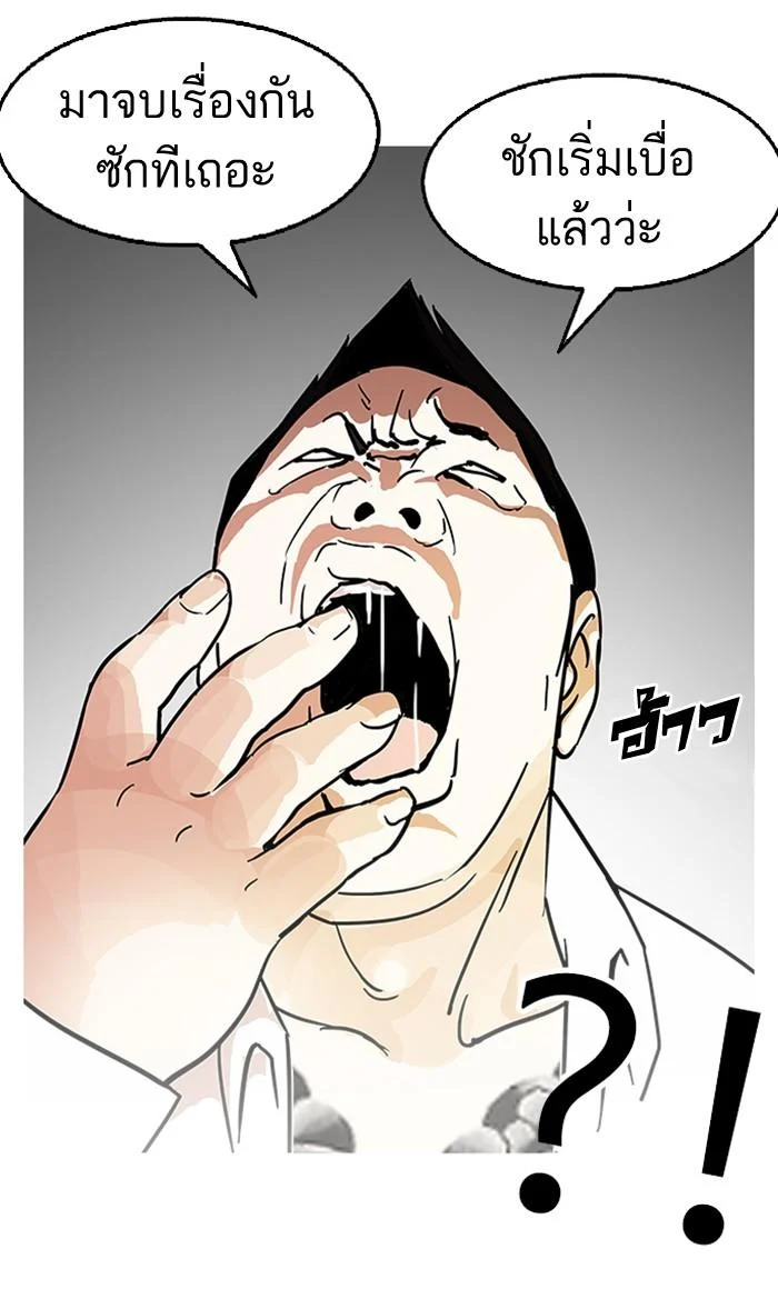 Lookism ตอนที่ 125 page 74