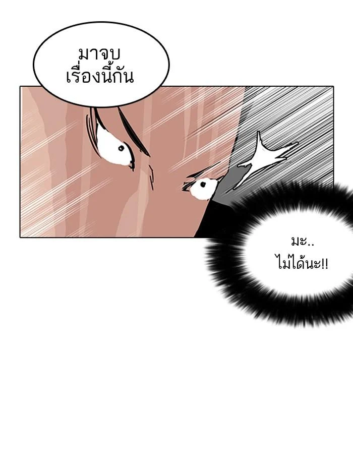 Lookism ตอนที่ 125 page 95
