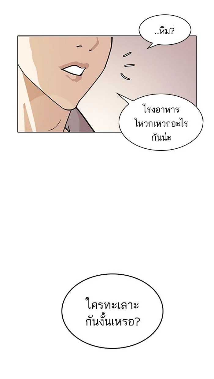 Lookism ตอนที่ 125 page 105