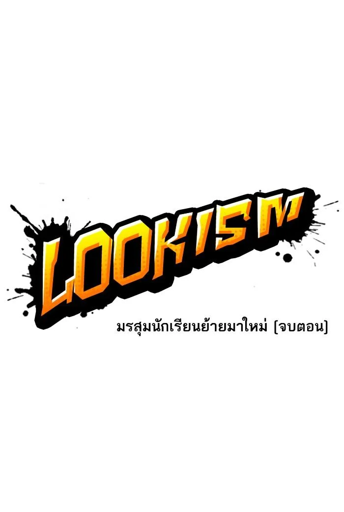Lookism ตอนที่ 126 page 4