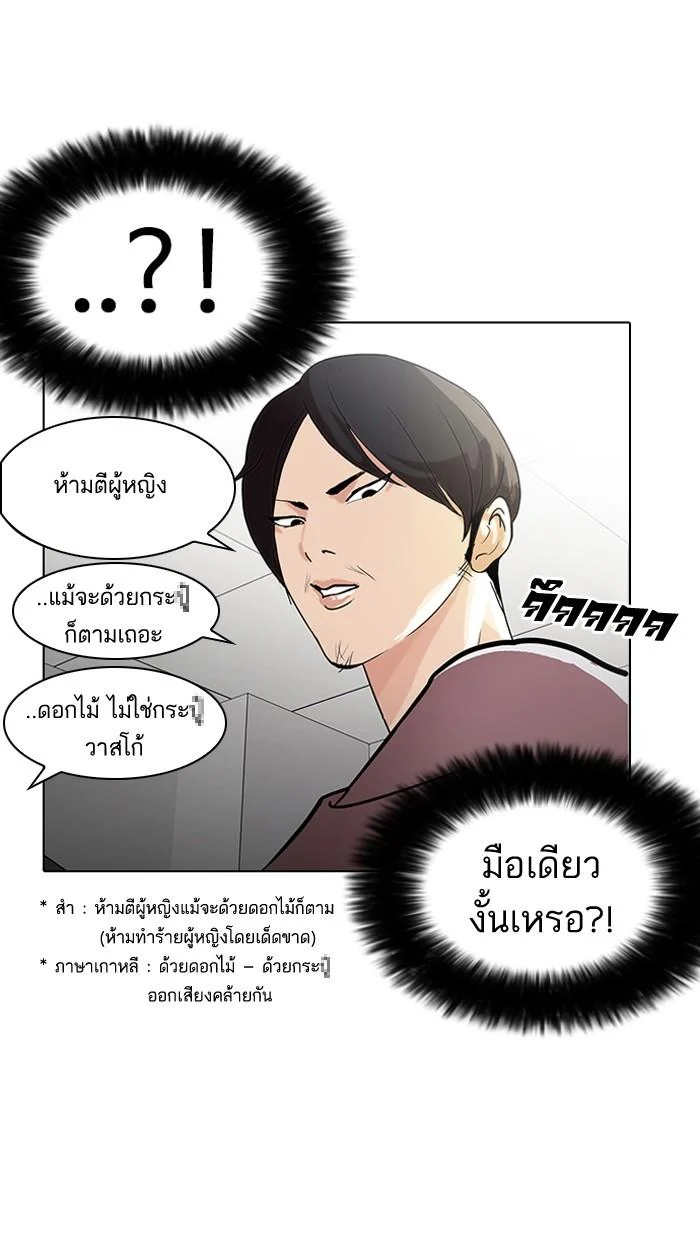 Lookism ตอนที่ 126 page 50