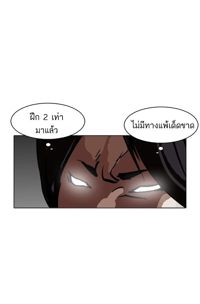 Lookism ตอนที่ 126 page 64
