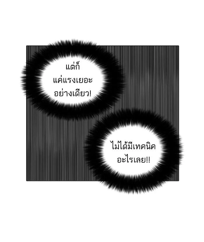 Lookism ตอนที่ 126 page 69