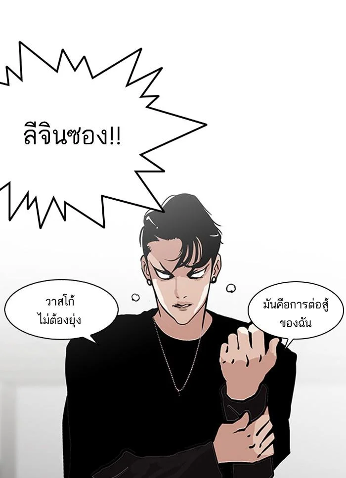Lookism ตอนที่ 126 page 77