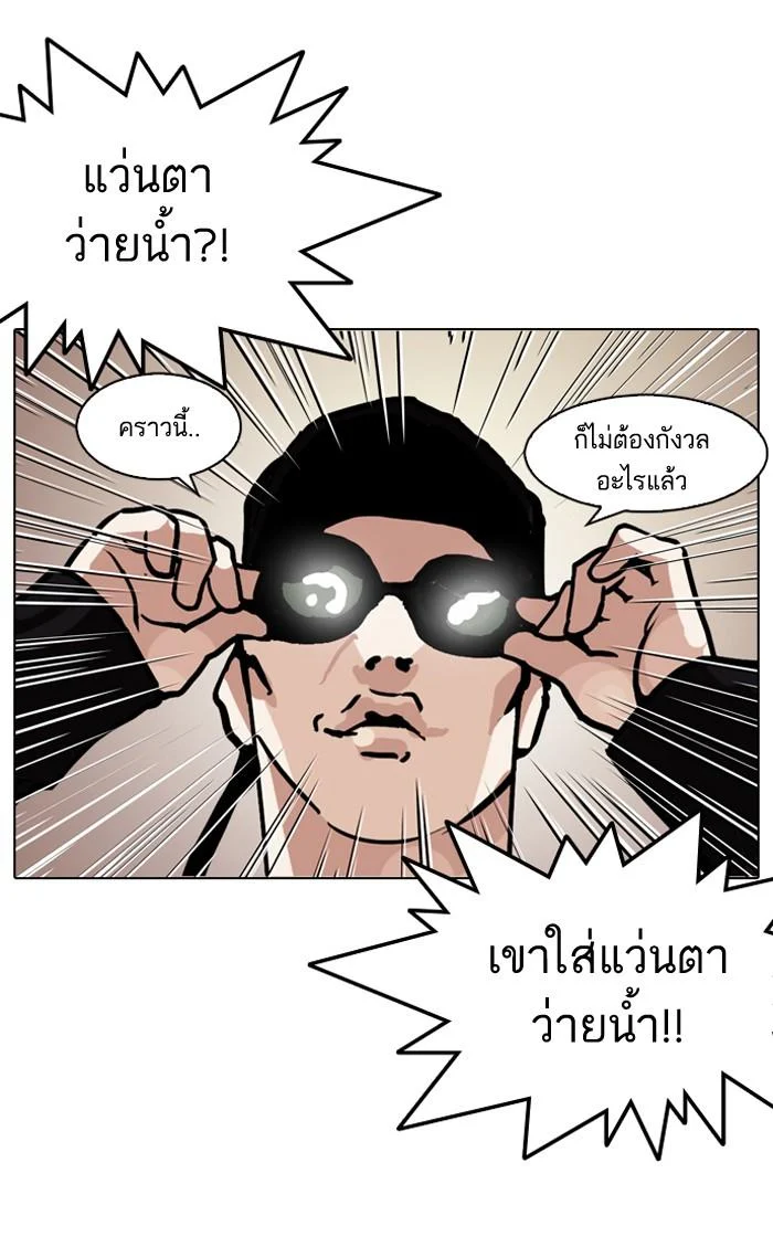 Lookism ตอนที่ 126 page 84