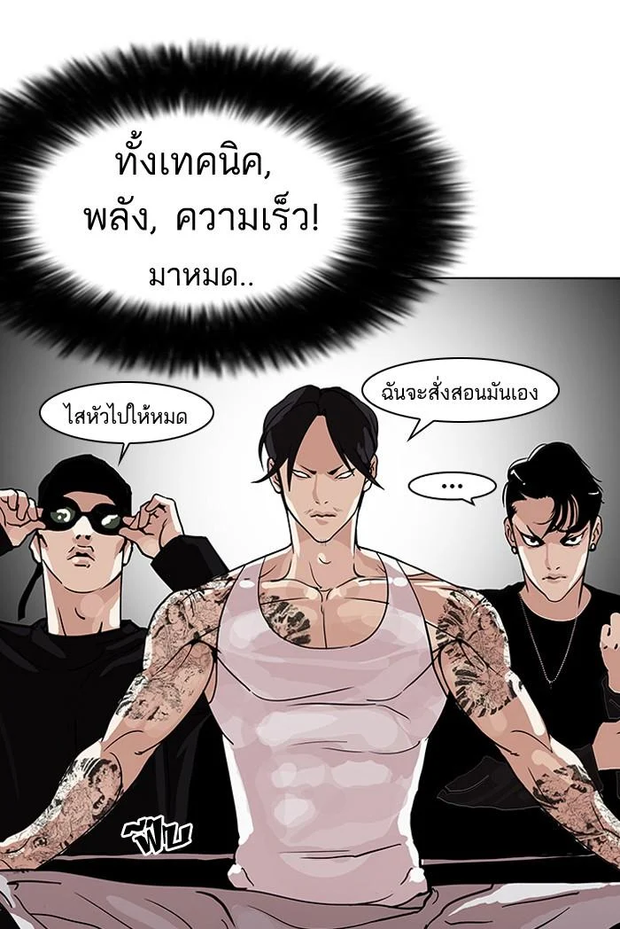 Lookism ตอนที่ 126 page 89