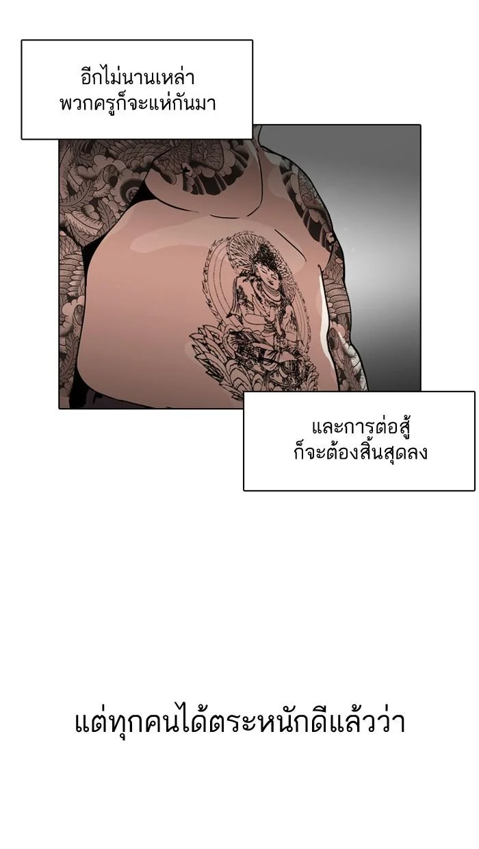 Lookism ตอนที่ 126 page 96