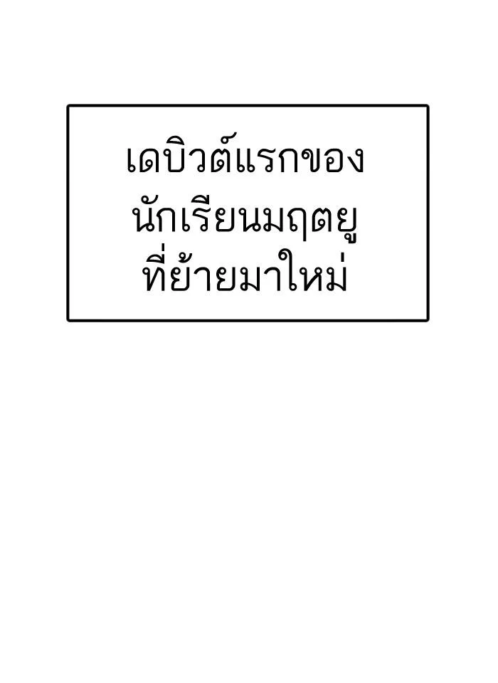 Lookism ตอนที่ 126 page 100