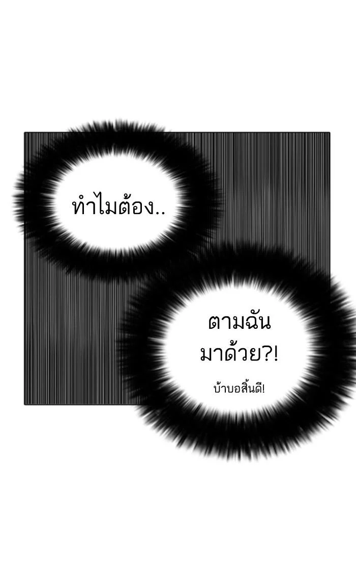 Lookism ตอนที่ 126 page 104