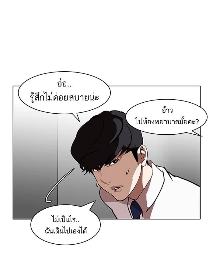 Lookism ตอนที่ 126 page 108