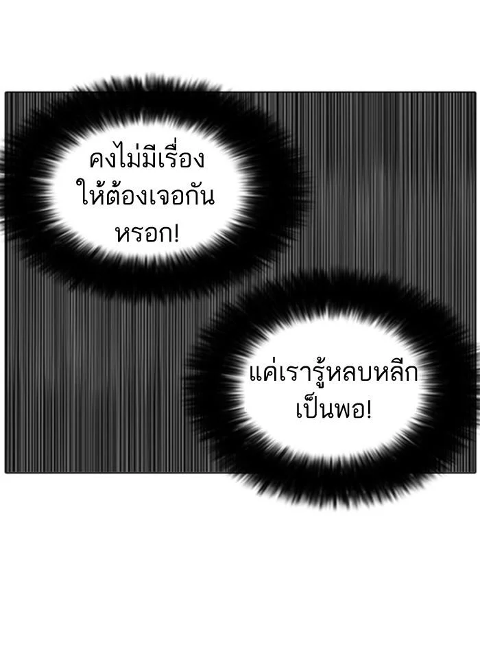 Lookism ตอนที่ 126 page 115