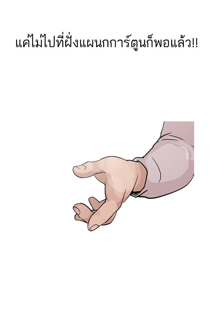 Lookism ตอนที่ 126 page 118