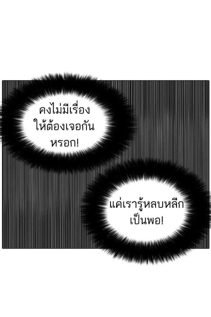 Lookism ตอนที่ 127 page 3