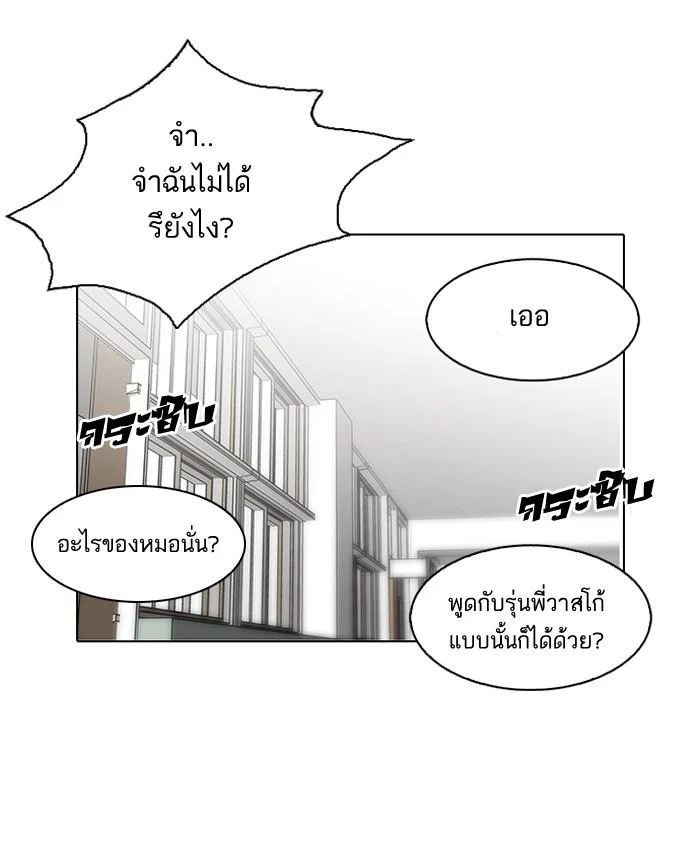 Lookism ตอนที่ 127 page 20