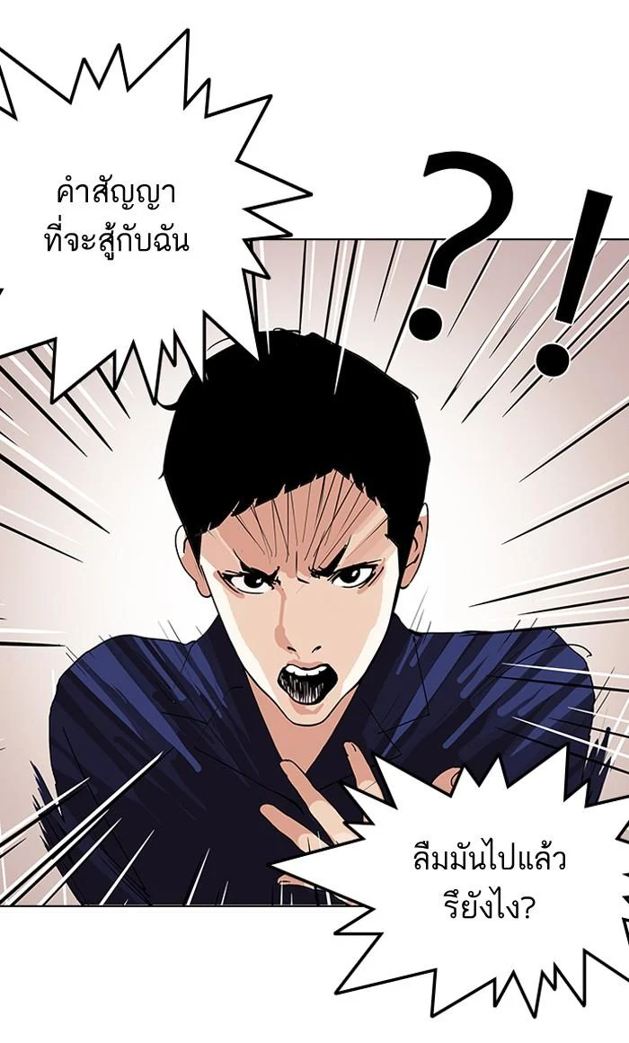 Lookism ตอนที่ 127 page 21