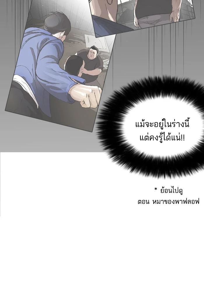 Lookism ตอนที่ 127 page 40