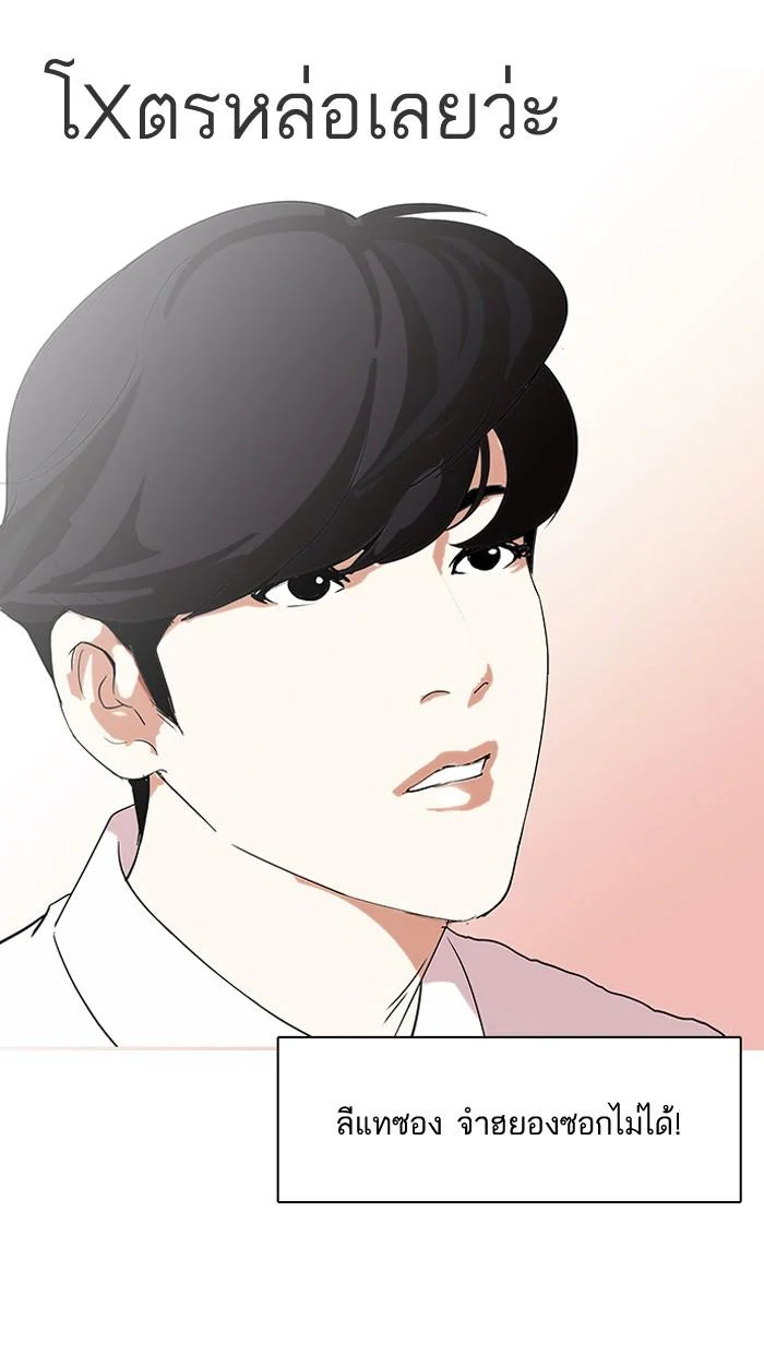 Lookism ตอนที่ 127 page 42