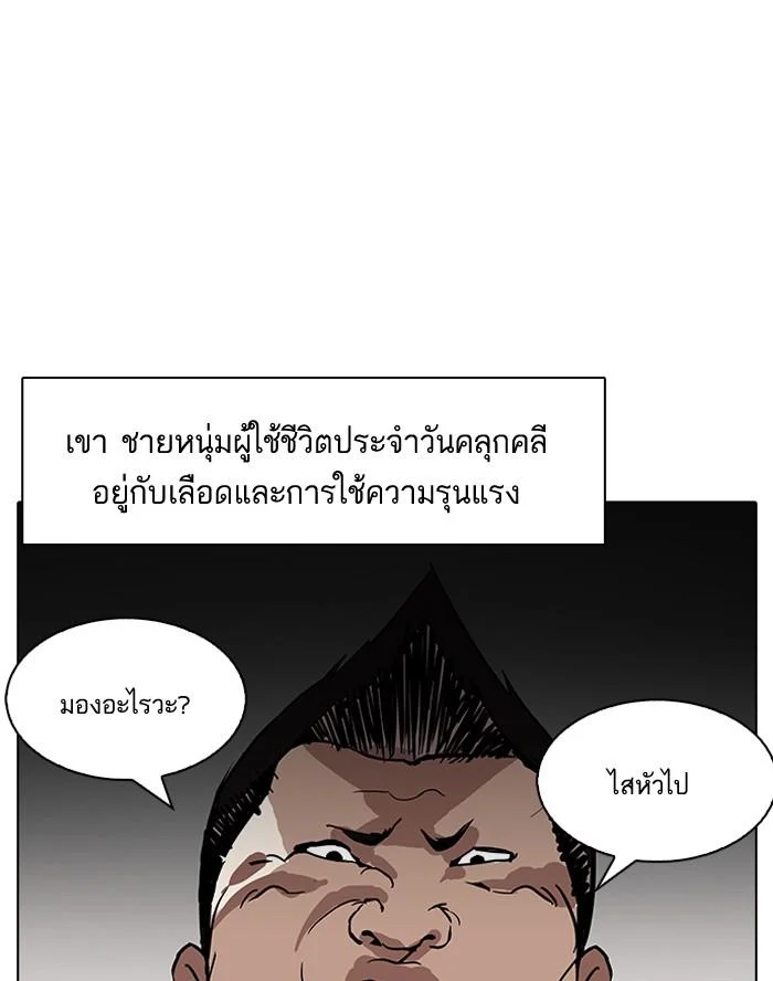 Lookism ตอนที่ 127 page 43