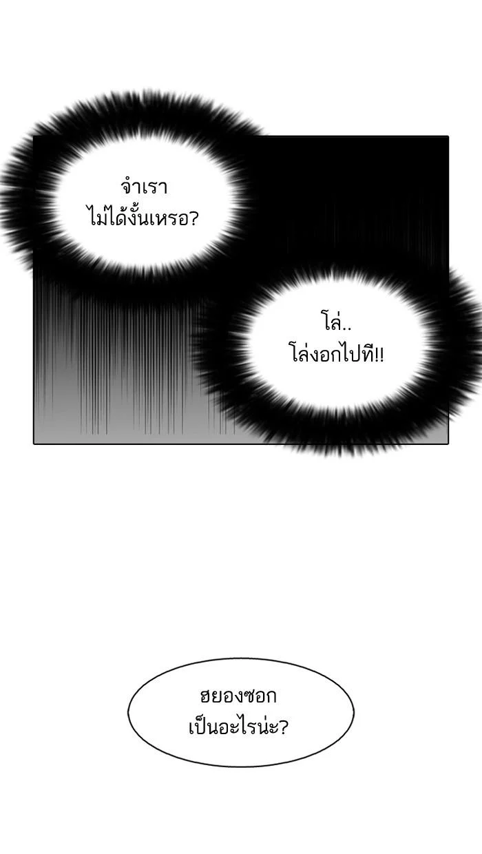 Lookism ตอนที่ 127 page 46