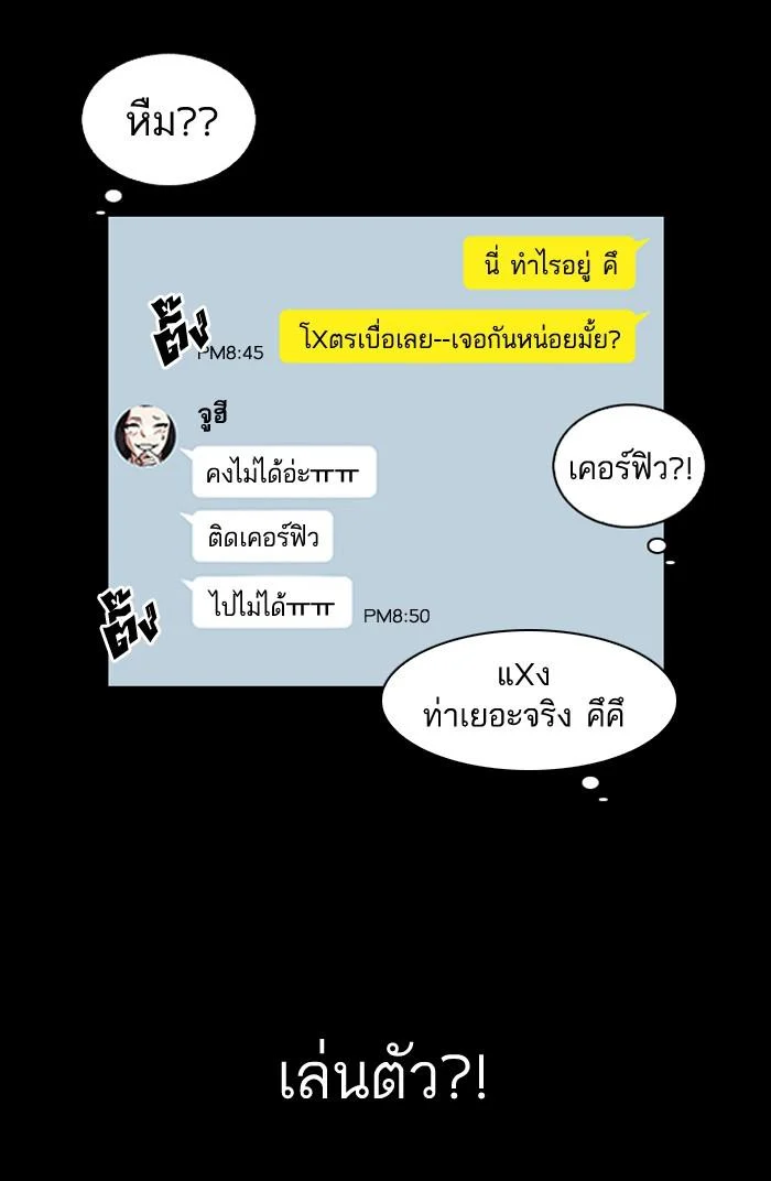 Lookism ตอนที่ 127 page 66