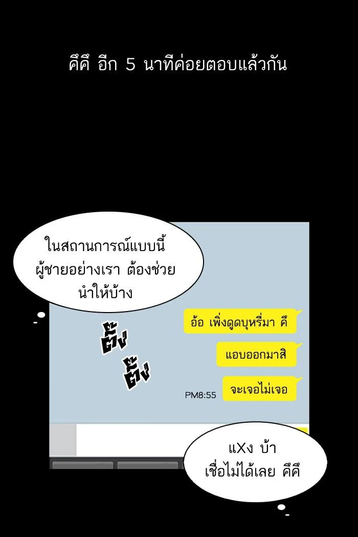 Lookism ตอนที่ 127 page 67