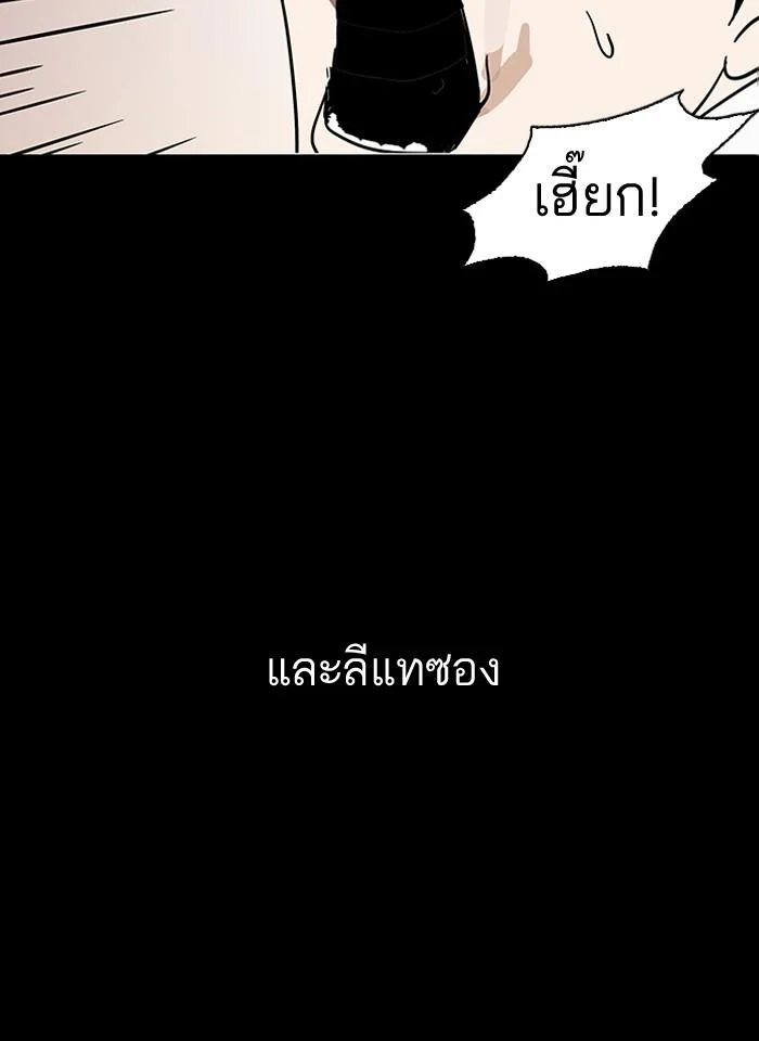 Lookism ตอนที่ 127 page 76