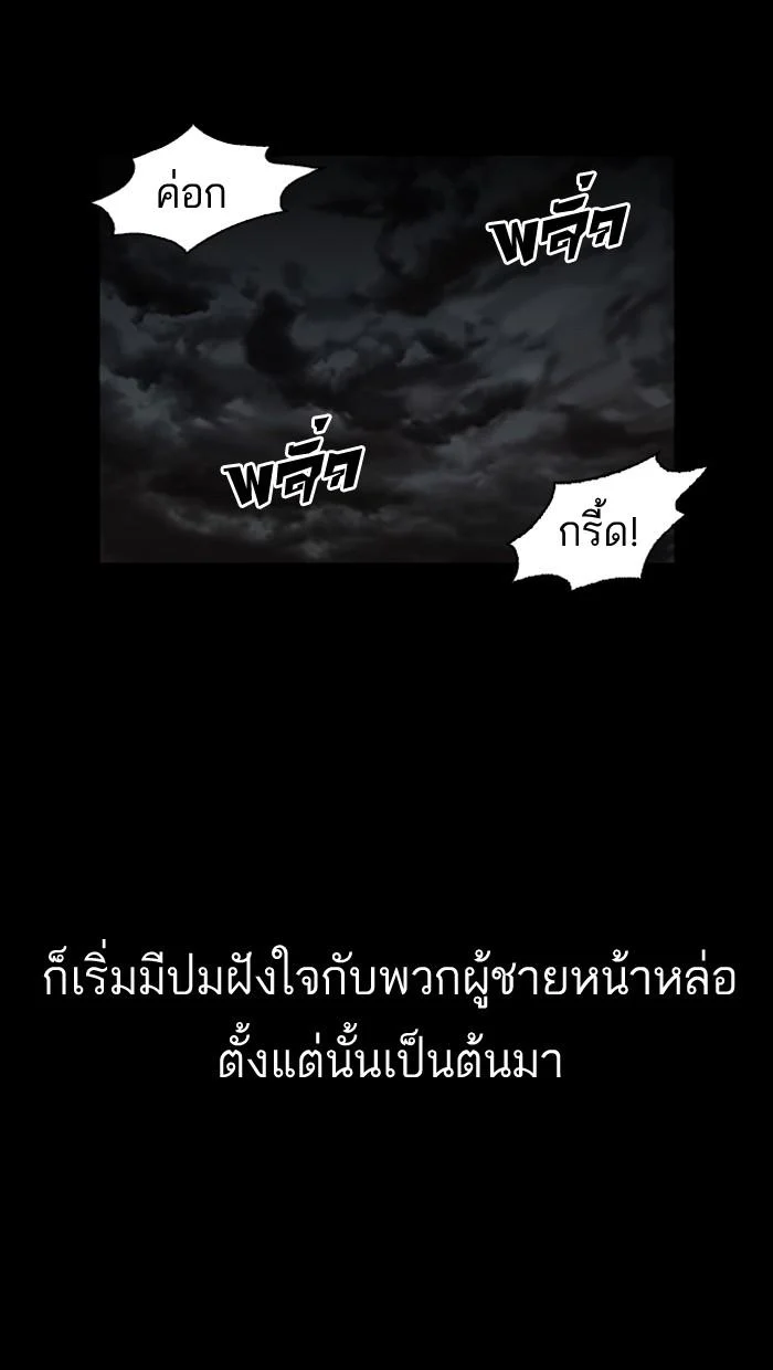 Lookism ตอนที่ 127 page 77