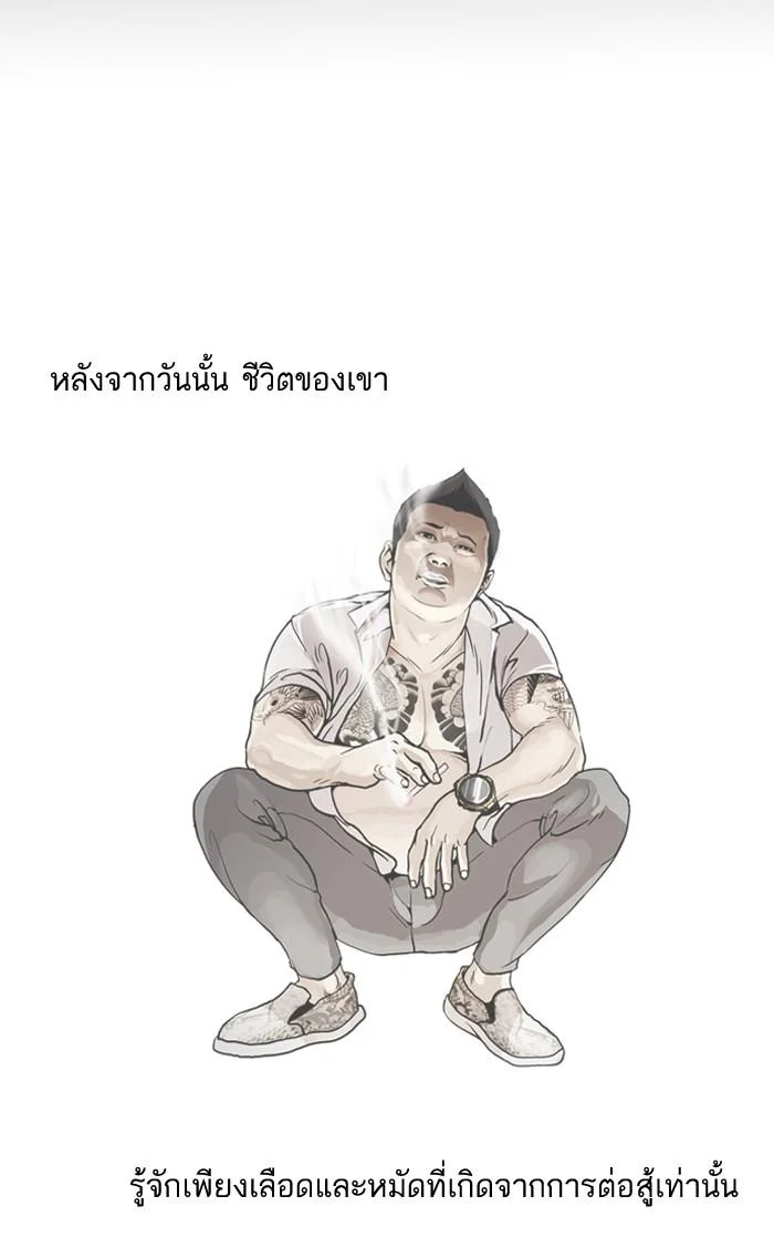 Lookism ตอนที่ 127 page 83