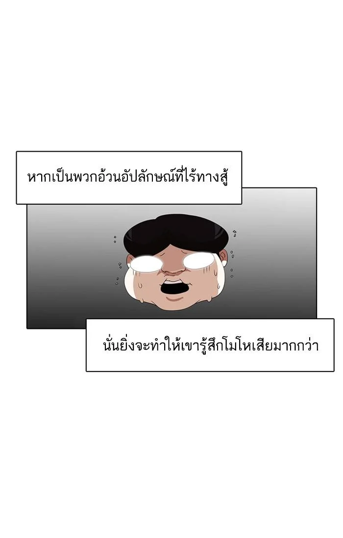 Lookism ตอนที่ 127 page 86