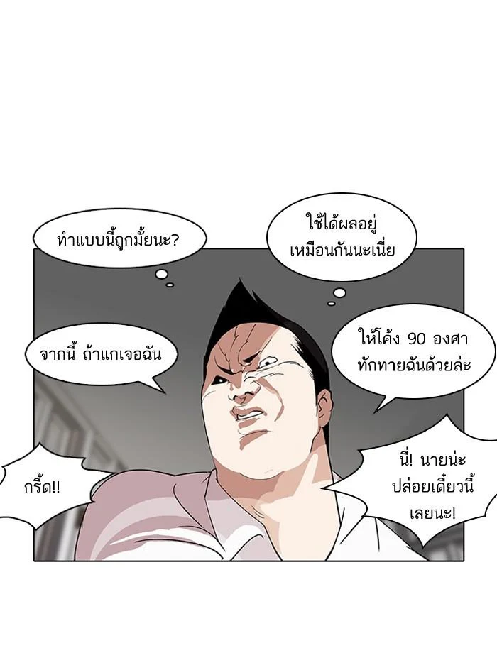 Lookism ตอนที่ 127 page 96