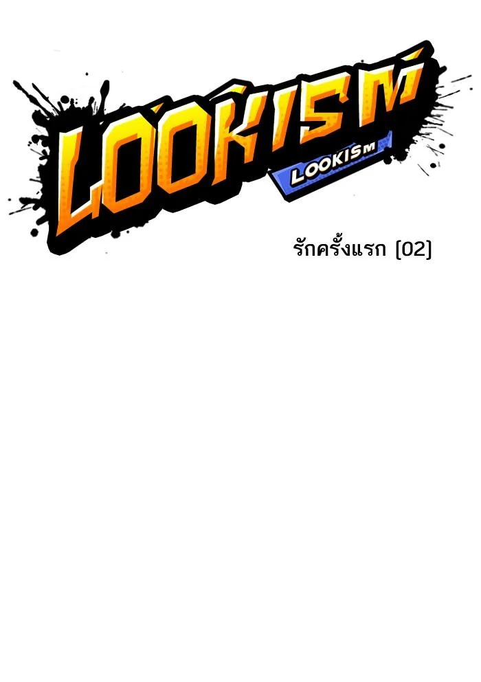 Lookism ตอนที่ 128 page 10