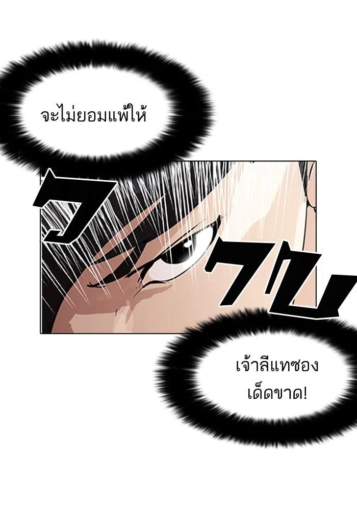Lookism ตอนที่ 128 page 18