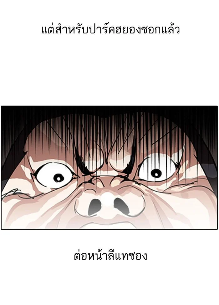 Lookism ตอนที่ 128 page 21