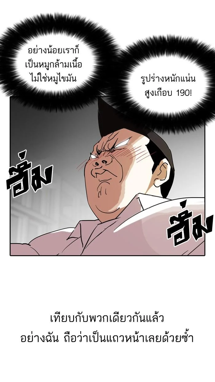 Lookism ตอนที่ 128 page 79