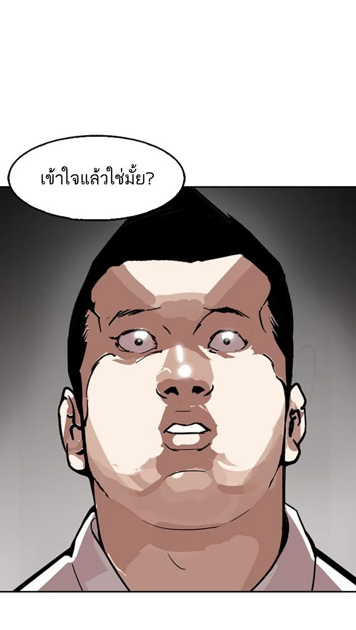 Lookism ตอนที่ 128 page 86